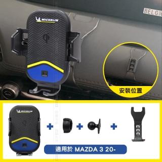 【Michelin 米其林】Qi 智能充電紅外線自動開合手機架 ML99(MAZDA 馬自達 3 2020~ 四代)