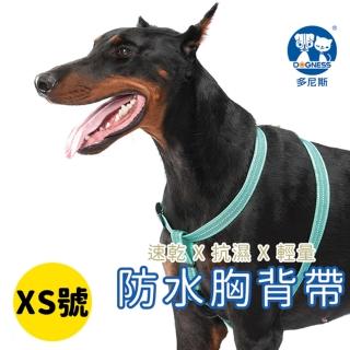 【美好寵商】DOGNESS多尼斯 防水系列胸背帶_XS號(防水胸背帶 寵物胸背 透氣舒適)