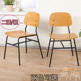 【C&B】設計家伊塔工業風曲木家居椅餐椅(二張、兩色可選)