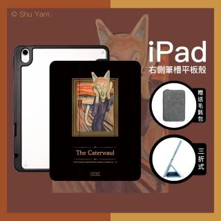 【Knocky 原創】iPad Air 4/5 10.9吋 貓嗚 貓美術館聯名保護殼(三折式硬底軟邊右側筆槽)