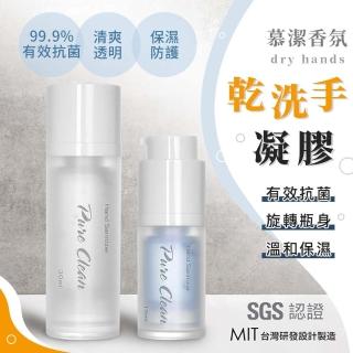 【Pure Clean】超值8入組-香氛乾洗手15ml(護手霜 SGS認證 保濕 膠原蛋白 99.9%抗菌 交換禮物 香水)