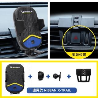 【Michelin 米其林】Qi 智能充電紅外線自動開合手機架 ML99(NISSAN 日產 X-Trail 2016~2019)