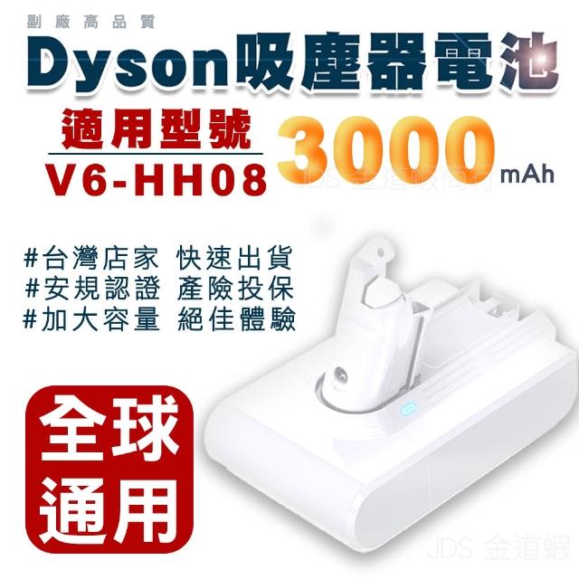 【deen Z】適用Dyson V6 HH08 戴森 白色機身 鋰電池(3000mAh大容量 獨家一年保固 免費吸塵器健檢服務)