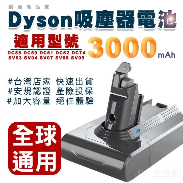 【deen Z】適用Dyson V6 DC62 DC58 戴森 DC59/74鋰電池(3000mAh大容量 獨家一年保固 免費吸塵器健檢服務)
