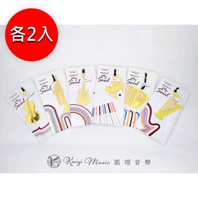 【Kaiyi Music 凱翊音樂】樂器造型金屬書籤 12入套組(手風琴 吉他 豎琴 鋼琴 小號 小提琴)