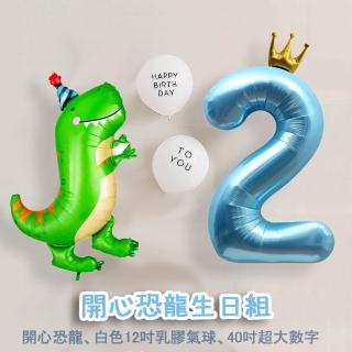 【野思】開心恐龍生日組 生日數字可任選(周歲 慶生)