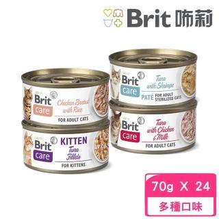 【Brit咘莉】呵護貓罐系列 70g*24罐組（幼貓/成貓/絕育貓 副食)(貓罐 副食)