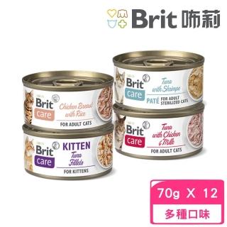 【Brit咘莉】呵護貓罐系列 70g*12罐組（幼貓/成貓/絕育貓 副食)(貓罐 副食)