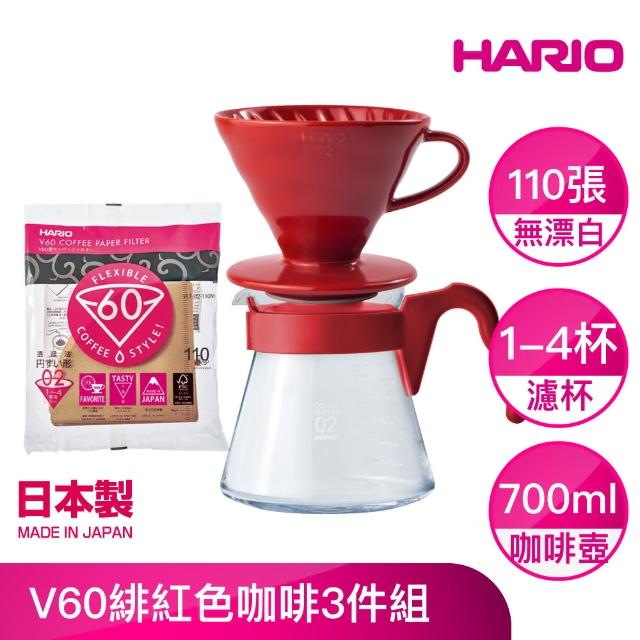 【HARIO】緋紅濾杯咖啡壺3件組