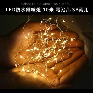 【JOYA LED】USB/電池兩用 LED銅線燈串 銅線燈 螢火蟲燈 聖誕燈裝飾(10米 暖白光)