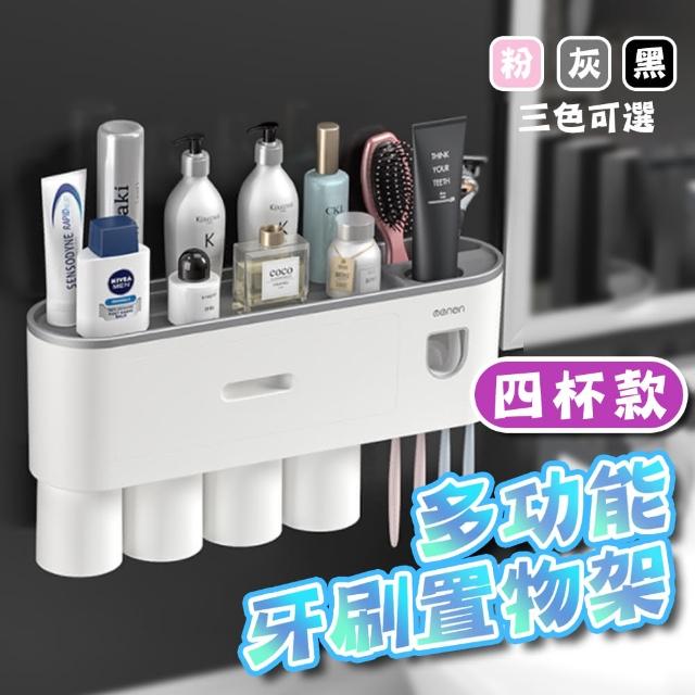【TBCC】新科技磁吸式多功能牙刷置物架-四杯組(免打孔設計 可掛電動牙刷 自動擠牙膏器 收納置物架) 限