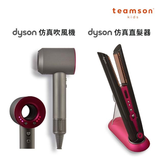 【Teamson】Casdon Dyson 仿真吹風機/直髮器玩具