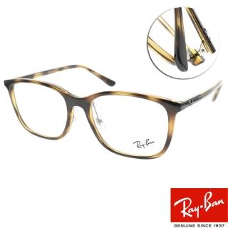 【RayBan 雷朋】光學眼鏡 經典休閒方框款眼鏡(琥珀#RB7168D 2012-55mm)