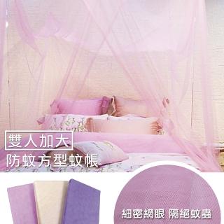 【Victoria】LS防蚊雙人加大方型蚊帳1入(床尾開門式-6x6尺)