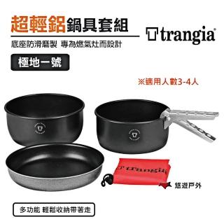 【Trangia】超輕鋁露營鍋具套組 極地1號(TG401251)