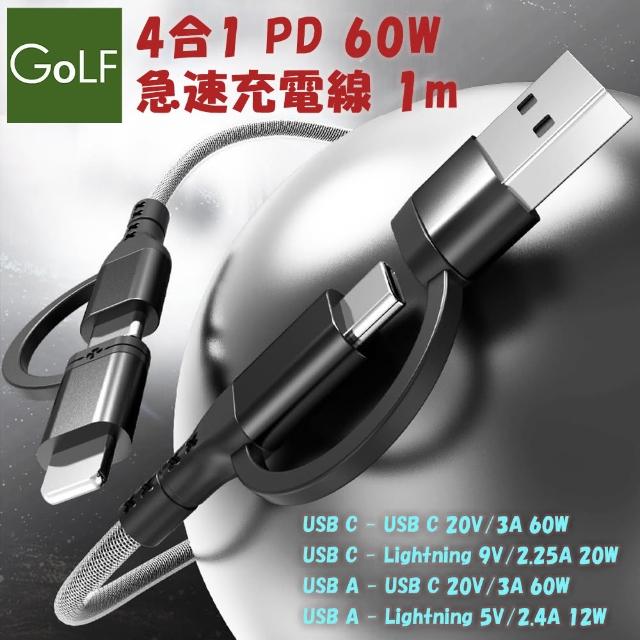【Golf】PD 4 in 1 60W Lightning/Type-C 快速充電傳輸線 1m(PD 60W Lightning Type-C)