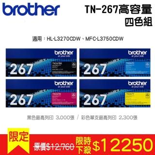 【brother】1黑3彩碳粉組★TN-267BK/C/M/Y 高容量碳粉匣