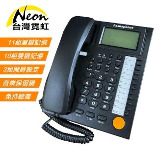 【台灣霓虹】NEON來電顯示有線電話機KX-T883CID