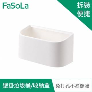 【FaSoLa】多功能免打孔壁掛垃圾桶、收納盒
