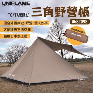 【Uniflame】三角野營帳TC/TAN混紡(U682098)