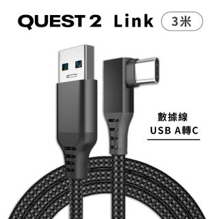 【Meta Quest 2】副廠 Quest 2 Link 3米 連接線 數據線 充電線 電腦遊戲線 袋裝(USB to C 3M)