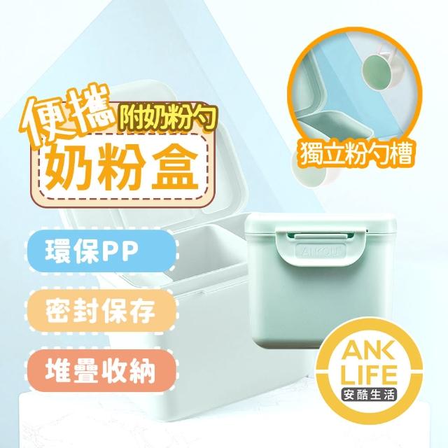【安宇生活】350ml便攜式奶粉盒-綠(防潮/方便攜帶/收納/輕巧/奶粉罐)