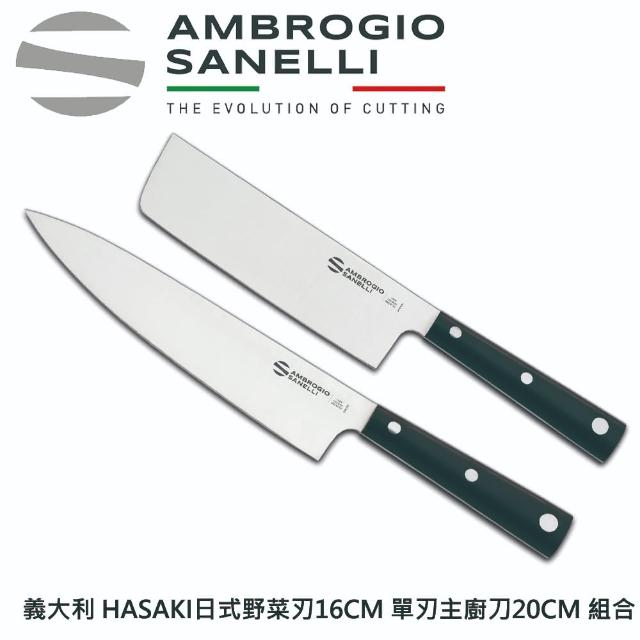 【SANELLI 山里尼】HASAKI野菜刃16CM+主廚刀20CM 組合(158年歷史100%義大利製 設計)
