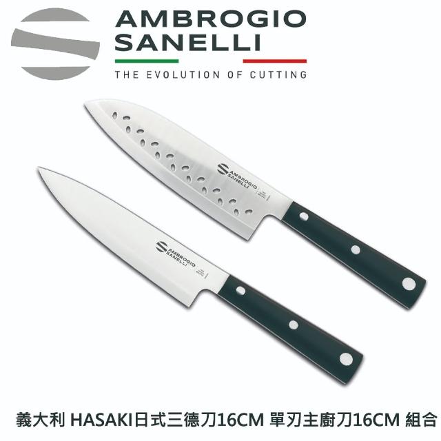 【SANELLI 山里尼】HASAKI單刃三德刀16CM+主廚刀16CM 組合(158年歷史100%義大利製 設計)