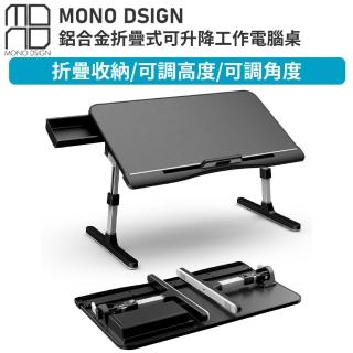 【MONO DSIGN】折疊式可升降工作電腦桌