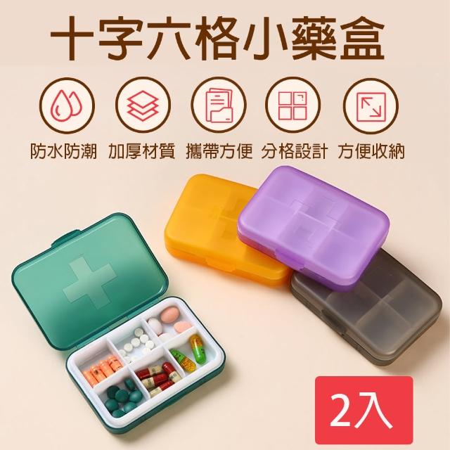 【DoLiYa】十字六格小藥盒 2入組(多款顏色/小巧便攜/防水防潮防串味)