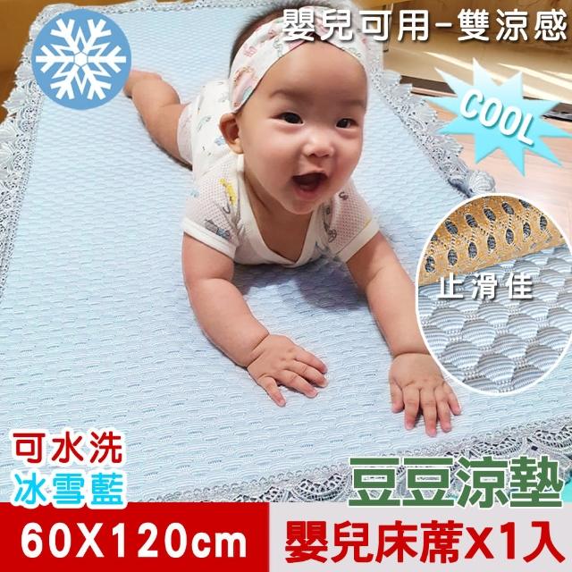【米夢家居】嬰兒涼墊60x120cm一入3D豆豆安撫釋壓雙涼感(安全親膚SGS通過可機洗-冰雪藍)