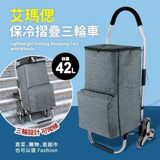 【Quasi】艾瑪偲保溫保冷鋁合金三輪購物車+袋42L(可爬階梯)