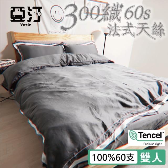【亞汀】300織60s法式天絲 兩用被床包組 多款任選(單/雙/加大 均價)