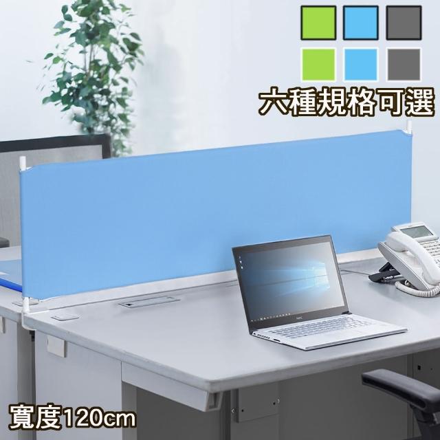 【C&B】克洛寬度120cm桌上隔屏桌上屏風(6規格可選)