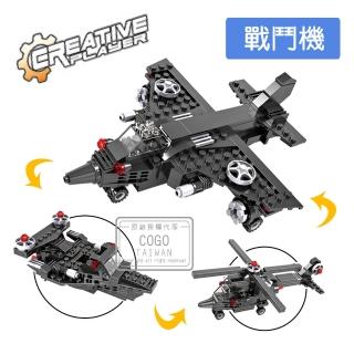【COGO】積木 3合1戰鬥系列 戰鬥機-3009(益智玩具/兒童玩具//聖誕禮物/交換禮物)