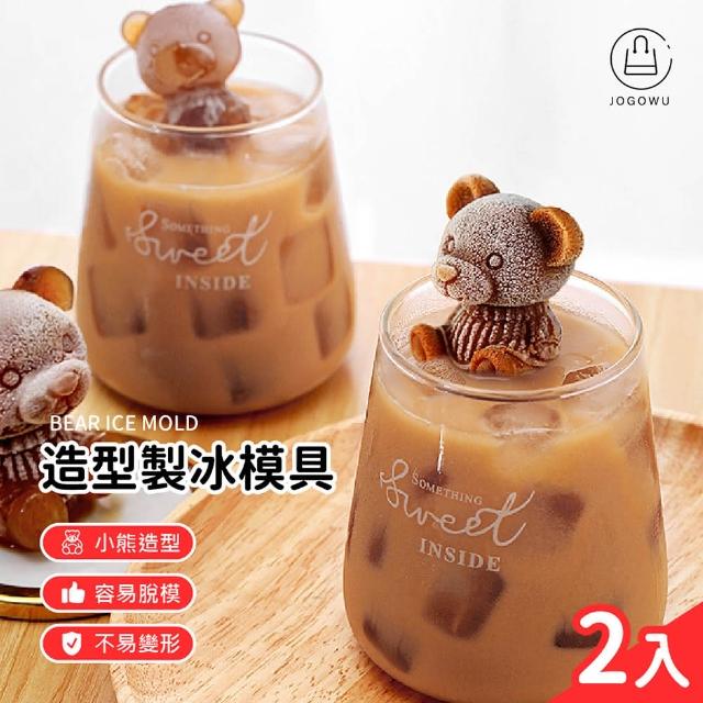 【Jo Go Wu】立體泡澡熊製冰模具2入組(冰磚/造型模具/威士忌冰球/烘焙模具/冰塊模具)