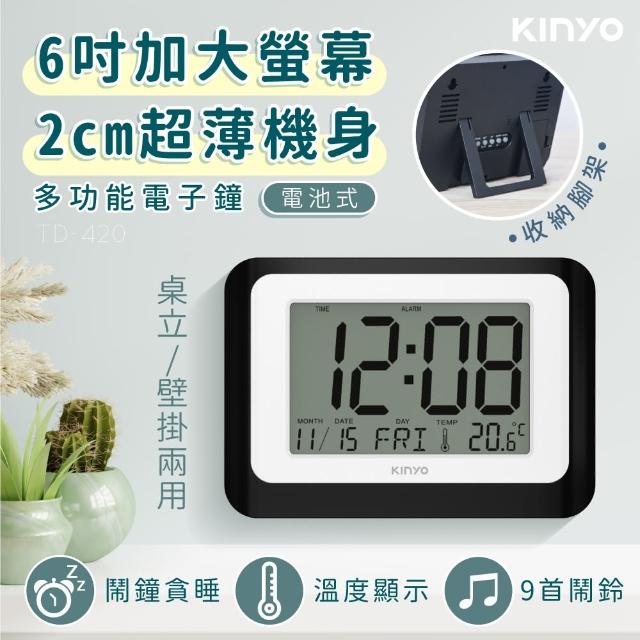 【KINYO】多功能桌掛兩用電子鐘(TD-420)