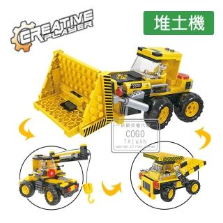 【COGO】積木 3合1工程車系列 堆土機-3029(益智玩具/兒童玩具//聖誕禮物/交換禮物)