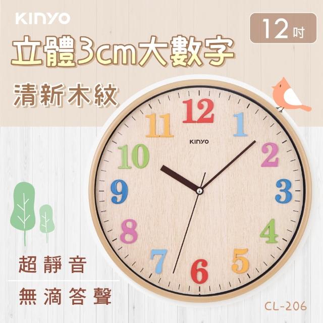 【KINYO】12吋童趣森林立體數掛鐘(CL-206)
