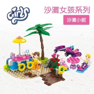 【COGO】積木 沙灘女孩系列 沙灘小館-4552(益智玩具/兒童玩具//聖誕禮物/交換禮物)