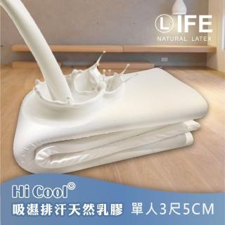 【Life】天然乳膠床墊 單人3尺5cm 台灣HiCooL吸濕排汗(國際檢驗認證 Q彈軟硬適中 一體成型)
