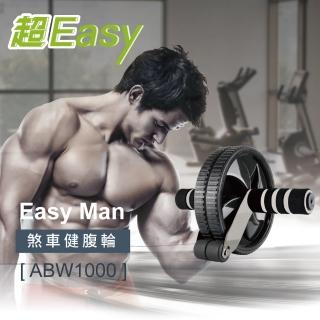 【BODYGREEN】Easy Man 煞車健腹輪(專為訓練腹肌而打造的專業健腹輪)