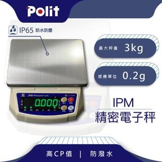 【Polit 沛禮】IPM防水秤 最大秤量3kgx感量0.2g(IP65防水防塵 電子秤 磅秤)