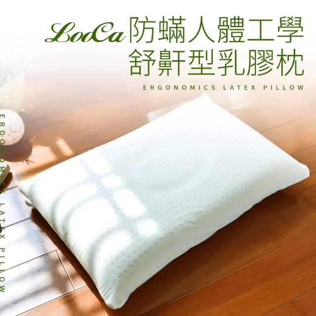 【LooCa】買1送1 防蹣舒鼾乳膠枕頭(速)