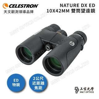 【CELESTRON】NATURE DX ED 10X42MM雙筒望遠鏡(公司貨)