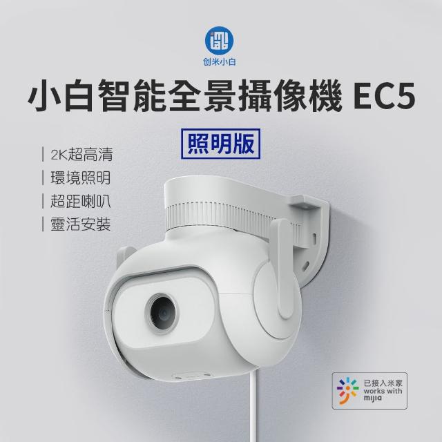 【創米】小白室外全景攝像機 雲台版 EC5(雲台版Q1.EC5)