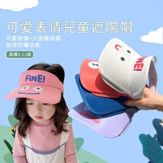【JAR 嚴選】可愛表情兒童遮陽帽(加大 透氣 排汗)