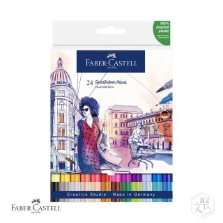 【Faber-Castell】雙頭水染彩繪筆套組-24色入(原廠正貨)
