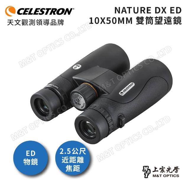 【CELESTRON】NATURE DX ED 10X50MM雙筒望遠鏡(公司貨)