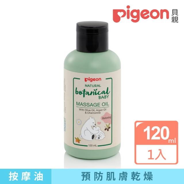 【Pigeon 貝親】洋甘菊按摩油(120ml)